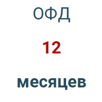 Код активации (Платформа ОФД) 1 год в Грозном
