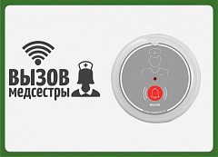 Табличка  "Вызов медсестры" (горизонтальная) в Грозном