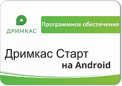 ПО «Дримкас Старт на Android». Лицензия. 12 мес в Грозном