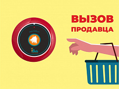 Табличка "Вызов продавца" в Грозном