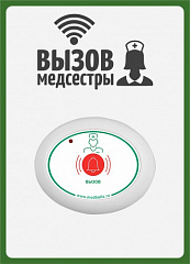 Табличка  "Вызов медсестры" (вертикальная) в Грозном
